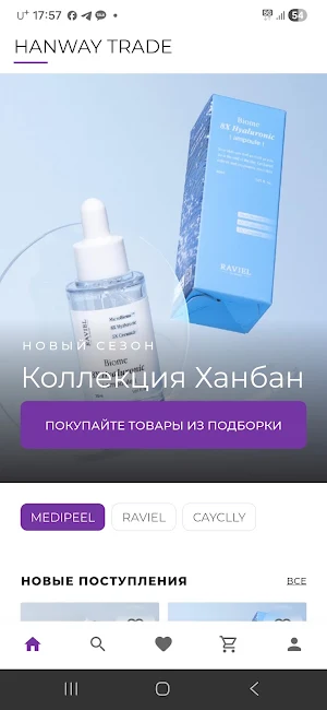 HANWAY TRADE – K-Beauty опт Screenshot 3