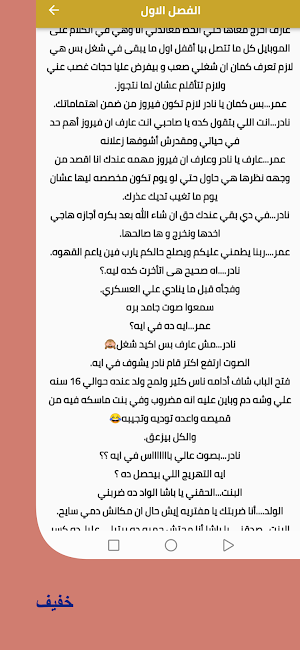 رواية كواكب - رواية رومانسية Screenshot 1
