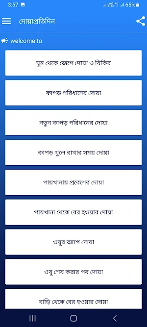 প্রতিদিনের সহীহ দোয়া ও জিকির Screenshot 2