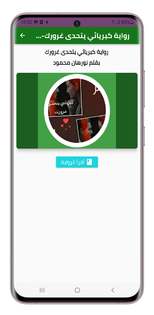 رواية كبريائي يتحدى غرورك Screenshot 2