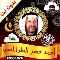 Ahmed Khedr full quran offline