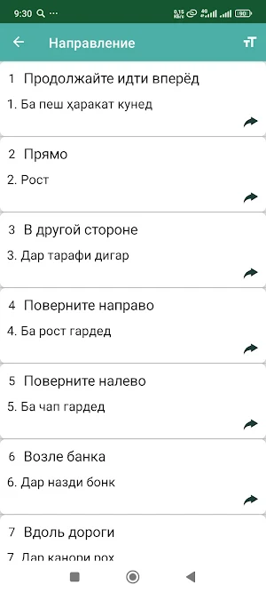 Гуфтугӯи Русӣ-Тоҷикӣ Screenshot 3