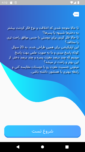 ذهن شما دختره یا پسر؟ Screenshot 0
