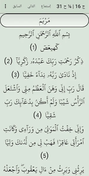 القرآن الكريم المرتل Screenshot 0