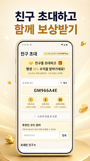 금채굴기 - 자동으로 쌓이는 진짜 금 리워드앱(금테크) Screenshot 3