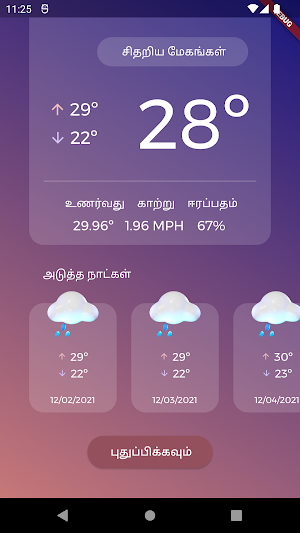வானிலை அறிக்கை - Tamil Weather Report Screenshot 3