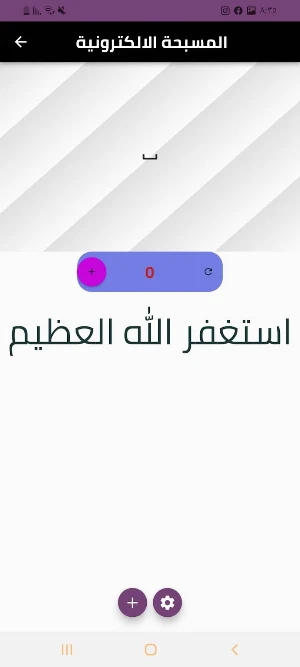 صلاة الفجر Screenshot 3