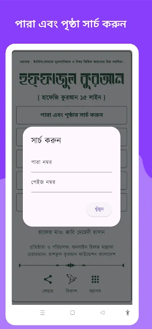 Huffazul Quran Screenshot 1