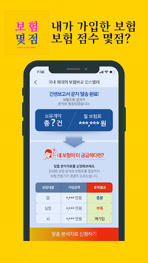 보험 몇점 - 내보험조회 내보험찾기 Screenshot 2