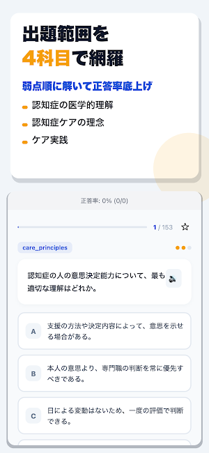 認知症ケア専門士認定試験 合格ドリル Screenshot 1