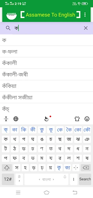 English To Assamese Dictionary Screenshot 2