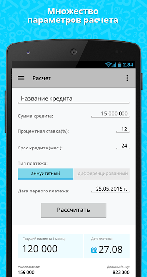 Кредитный калькулятор c досрочным погашением Screenshot 0