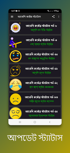 আবেগি কষ্টের স্ট্যাটাস Screenshot 1