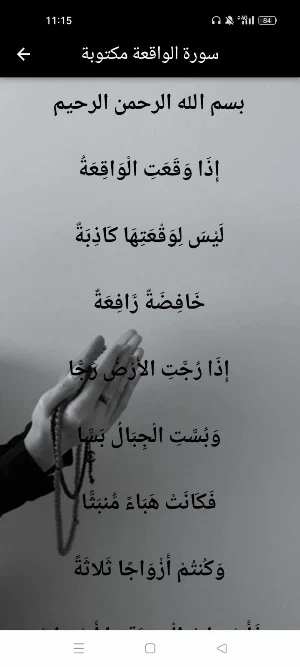 سورة الواقعة : سوره الواقعه Screenshot 2