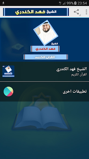 fahad alkandari quran mp3 Screenshot 0