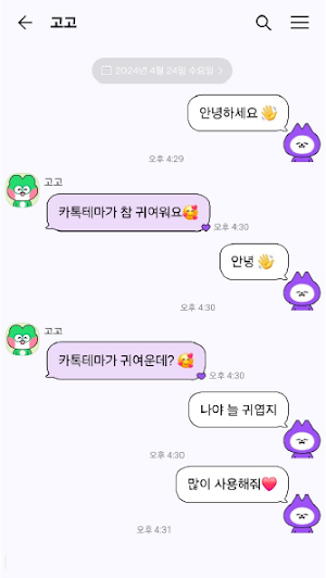 일프로프렌즈 카카오톡 테마 Screenshot 3
