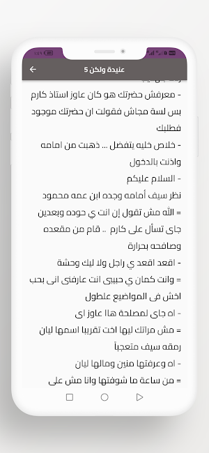 رواية عنيدة ولكن Screenshot 2
