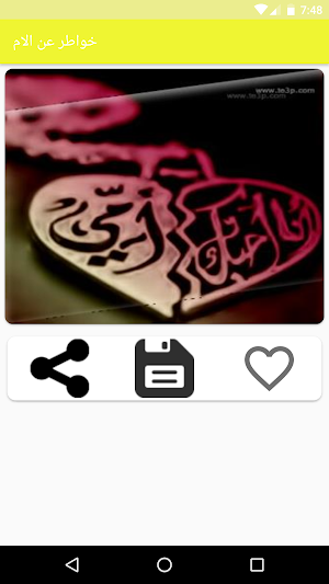 خواطر عن الأم Screenshot 3