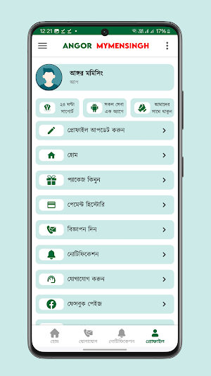 Angor Mymensingh Screenshot 2