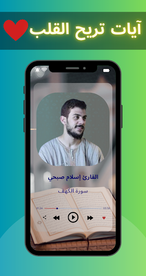 إسلام صبحي - قرآن دون نت Screenshot 0