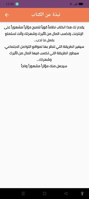 مشهور في ثلاثة شهور Screenshot 1