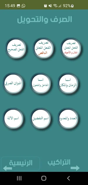 تعلم وتفاعل Screenshot 0