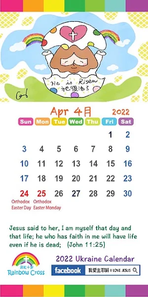 2022 Ukraine Calendar Screenshot 2