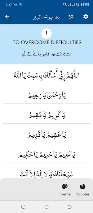 Dua e Joshan Kabeer Screenshot 1
