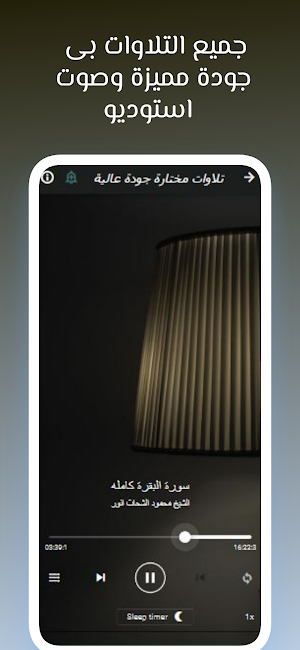 القران محمود الشحات بدون نت Screenshot 2