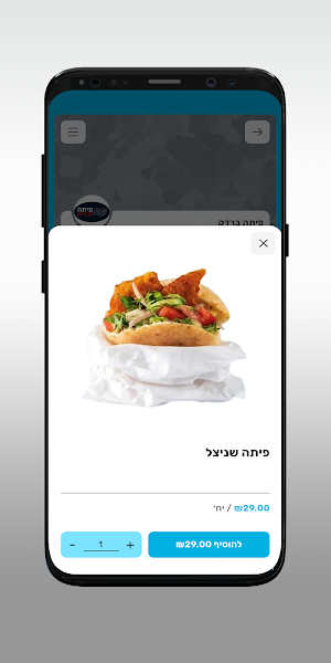 פיתה ברדק Screenshot 3