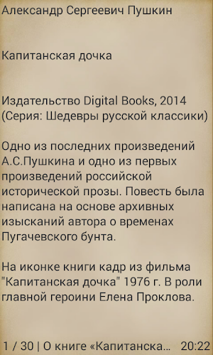 Капитанская дочка Screenshot 1