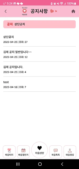 두근두근 마음성장 Screenshot 1