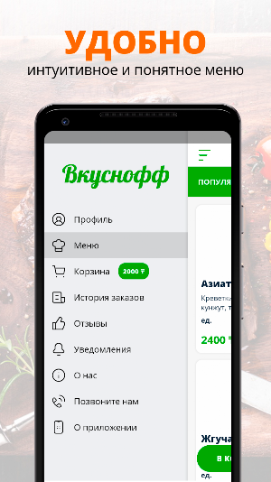 Вкуснофф | Усть-Каменогорск Screenshot 0