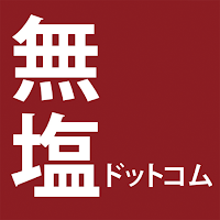 国内最大級の減塩専門店 無塩ドットコム