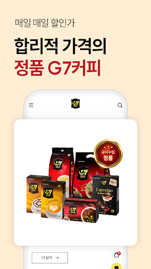 G7 Coffee Official mall Screenshot 2