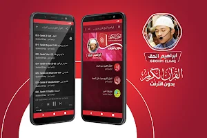 ibrahim el haq quran mp3 offline Screenshot 0