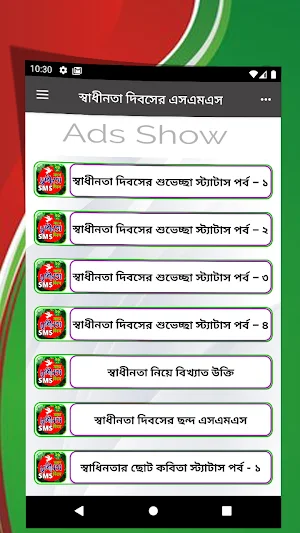 ২৬ শে মার্চ স্বাধীনতা দিবসের স্ট্যাটাস Screenshot 2