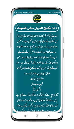 Dua Ganjul Arsh دعا گنج العرش Screenshot 2