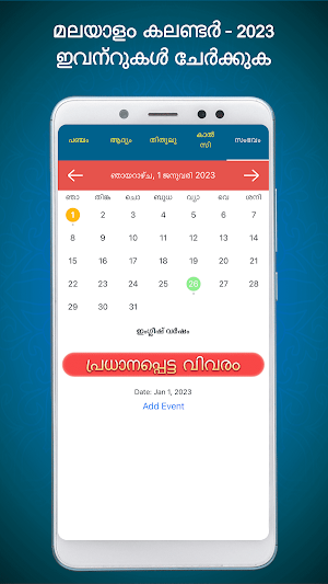Malayalam Calendar 2023 Local Screenshot 3