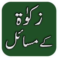 Zakat Ke Masail