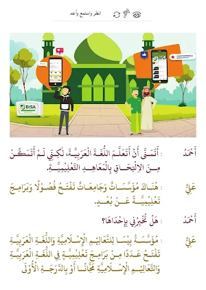 Al-Mumtaz 4 Fi Al-Hiwarot Screenshot 2