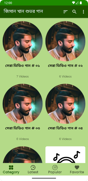 জিসান খান শুভর গান Shuvo Songs Screenshot 1