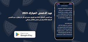 عيد الاضحى المبارك 2023 Screenshot 2