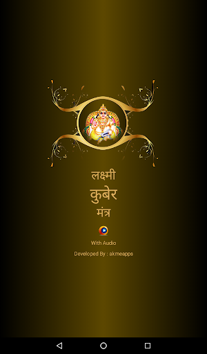Lakshmi Kubera Mantra With Audio Screenshot 0
