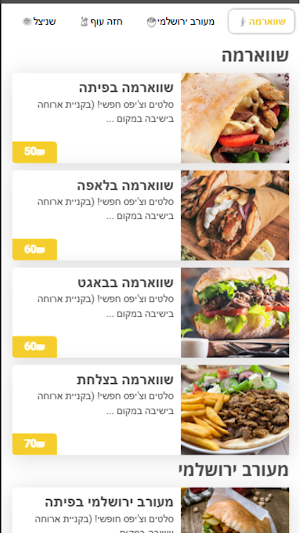 102 שווארמה גריל בר Screenshot 1