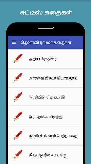 Chutties Kathaigal Screenshot 1