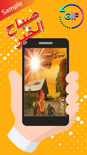 Arabic Morning & Night Gifs Screenshot 1