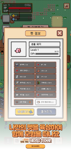 테이밍 히어로 Screenshot 1