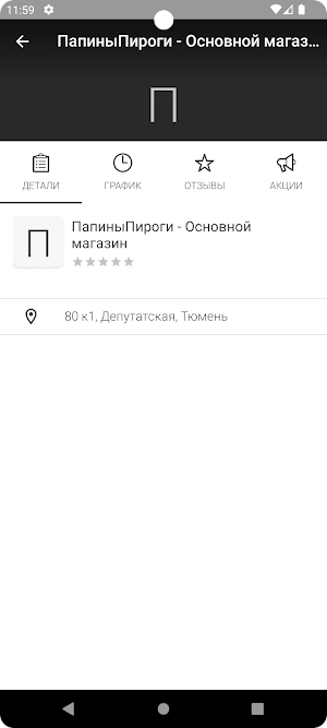 Папины пироги Screenshot 2
