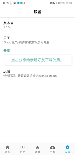 评书大全专业版 Screenshot 2
